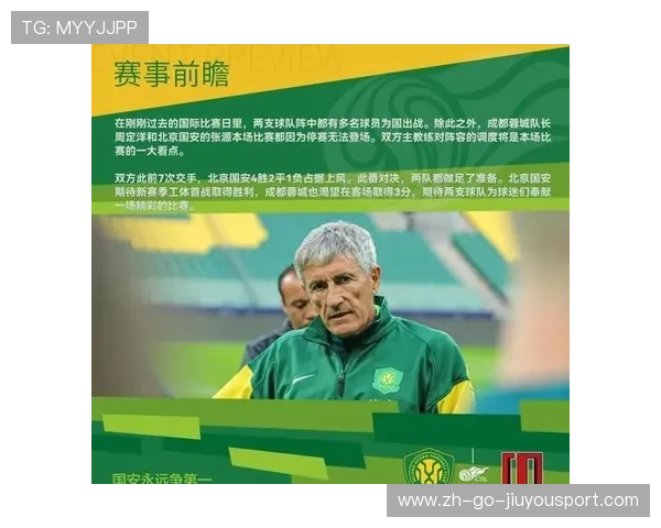 北京国安或速签欧洲教头，10天内决定球队未来